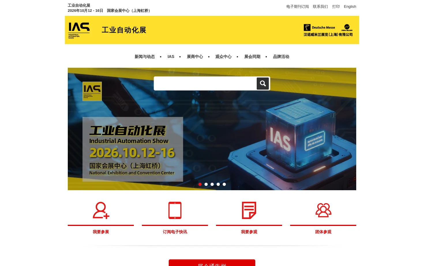 工业自动化展 页面快照